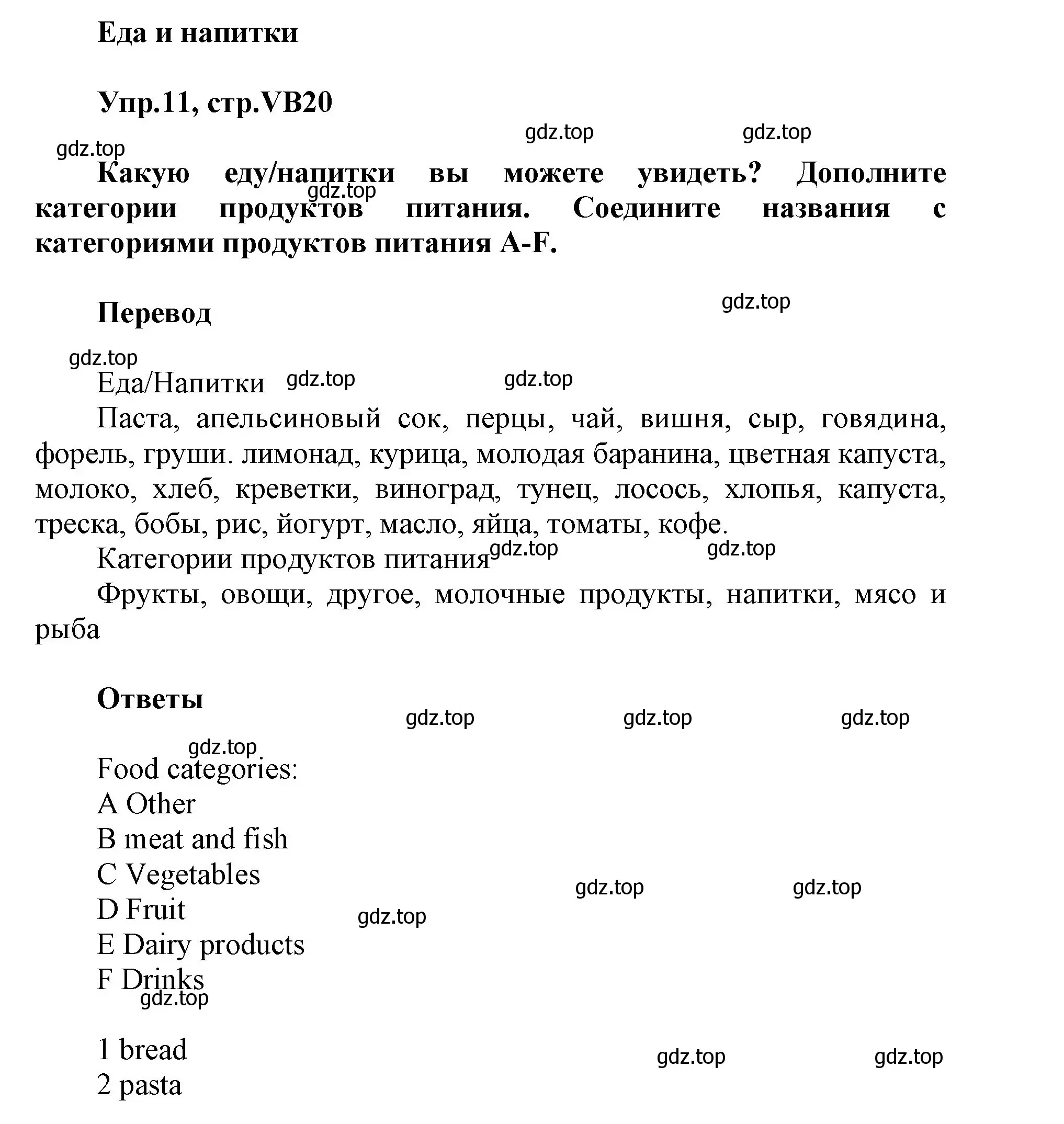 Решение номер 11 (страница 124) гдз по английскому языку 5 класс Баранова, Дули, учебник