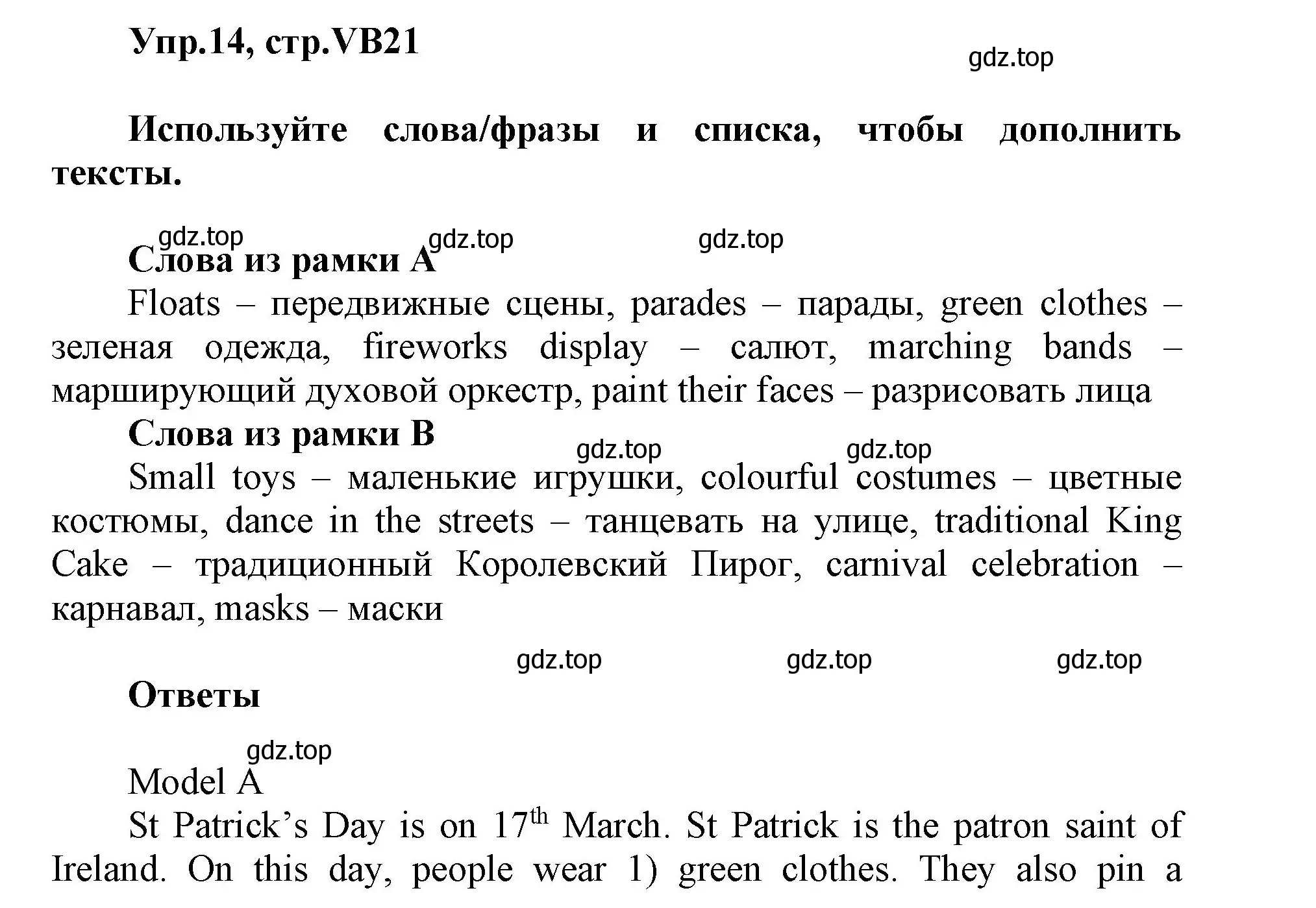 Решение номер 14 (страница 124) гдз по английскому языку 5 класс Баранова, Дули, учебник