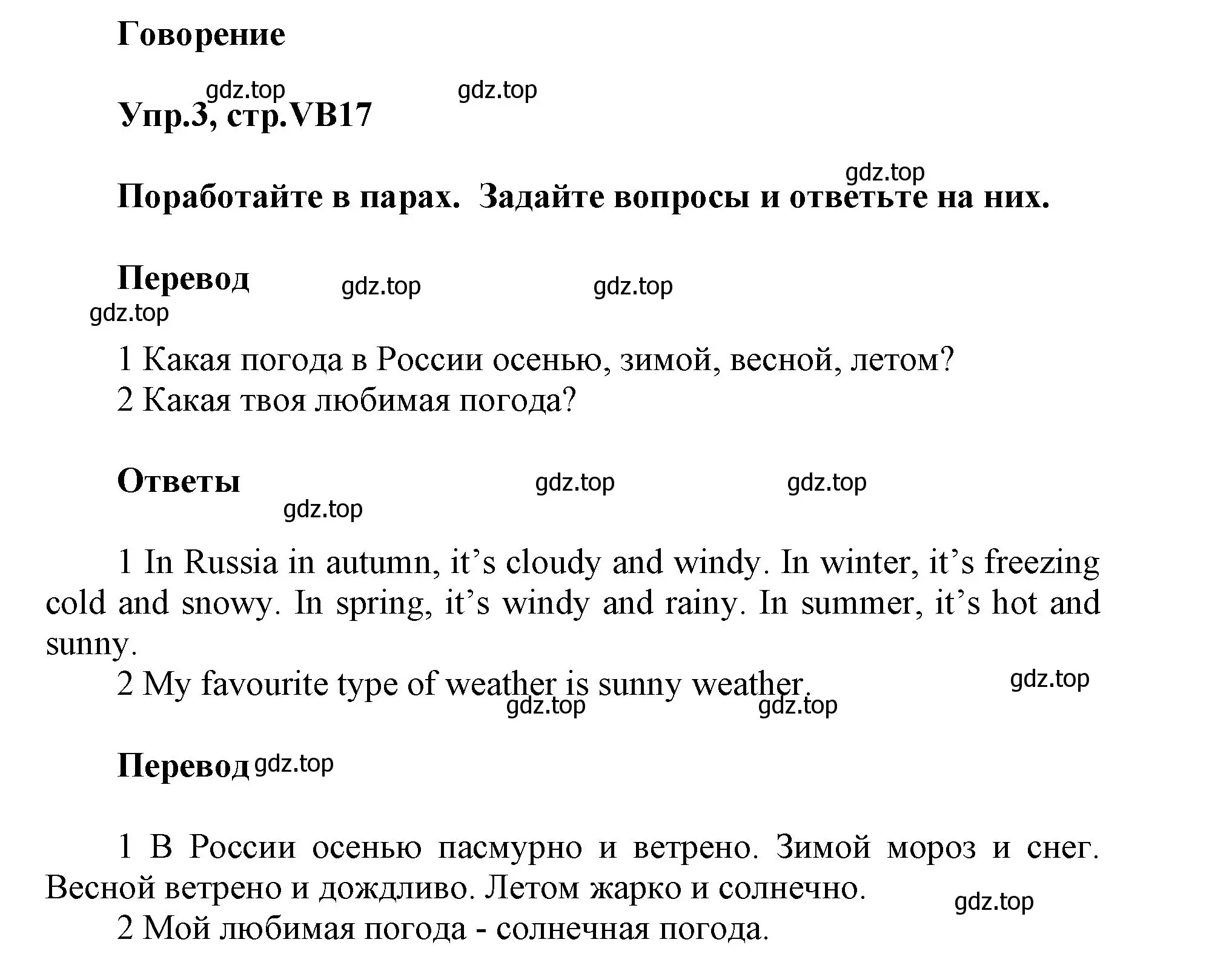 Решение номер 3 (страница 124) гдз по английскому языку 5 класс Баранова, Дули, учебник