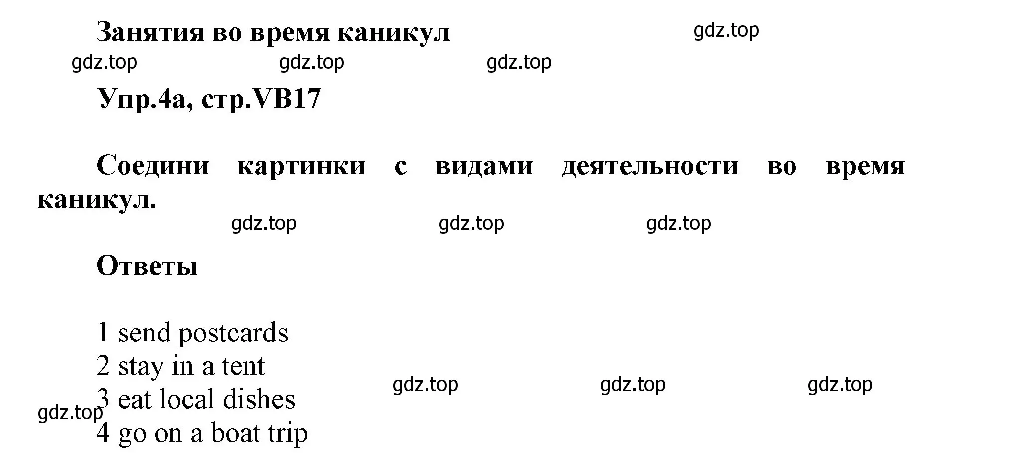 Решение номер 4 (страница 124) гдз по английскому языку 5 класс Баранова, Дули, учебник