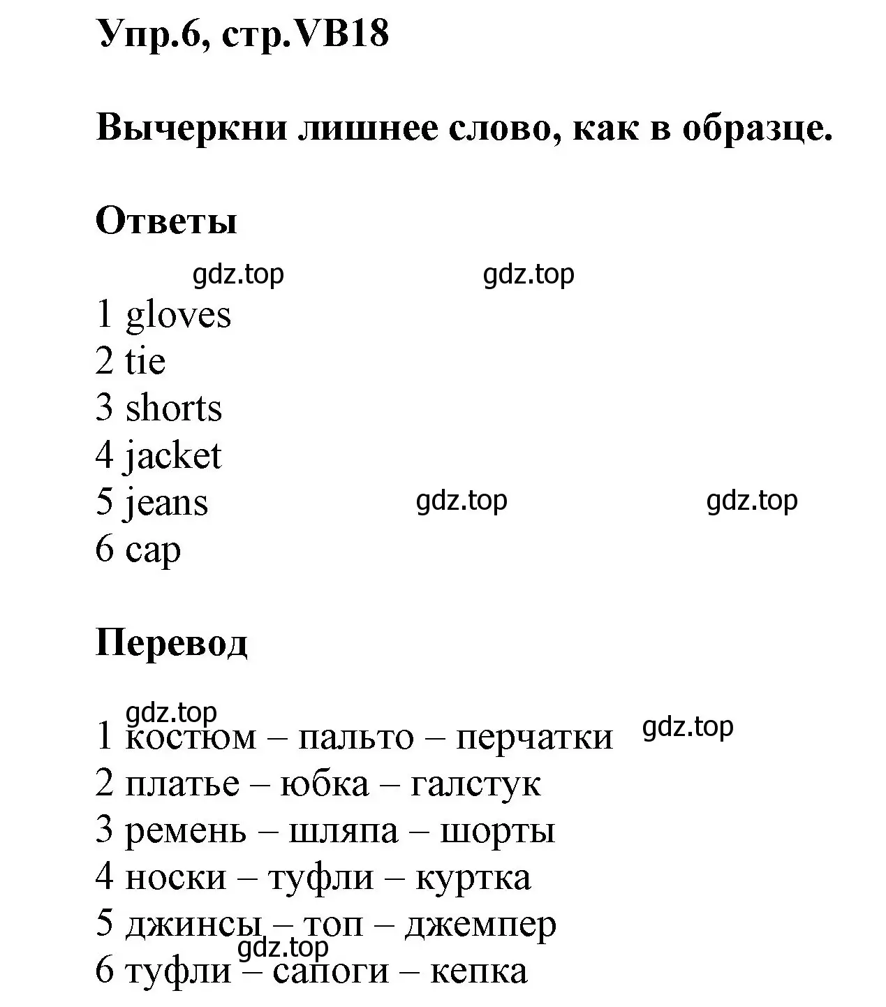 Решение номер 6 (страница 124) гдз по английскому языку 5 класс Баранова, Дули, учебник