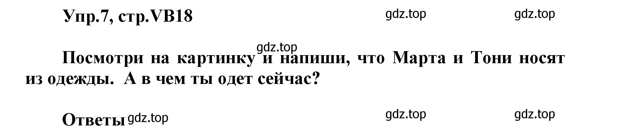 Решение номер 7 (страница 124) гдз по английскому языку 5 класс Баранова, Дули, учебник