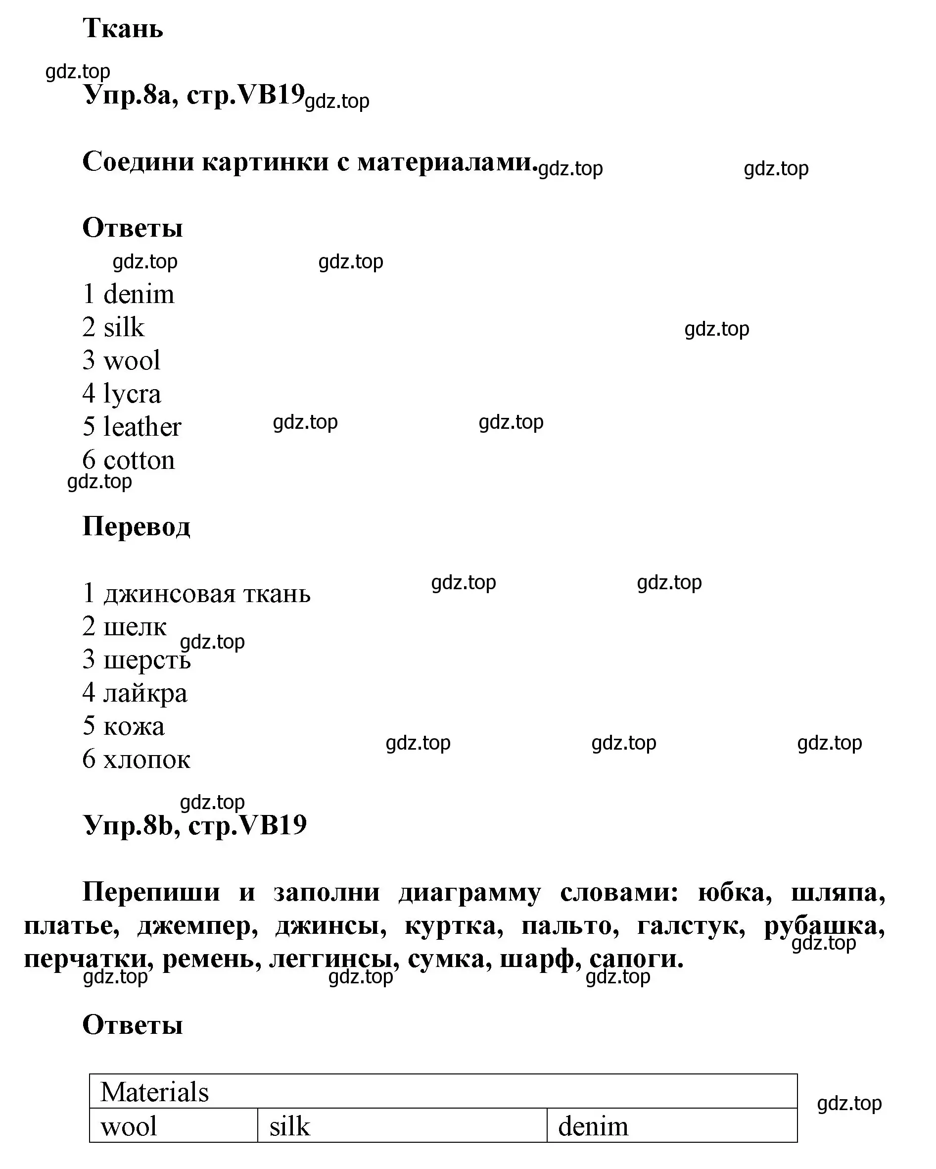 Решение номер 8 (страница 124) гдз по английскому языку 5 класс Баранова, Дули, учебник