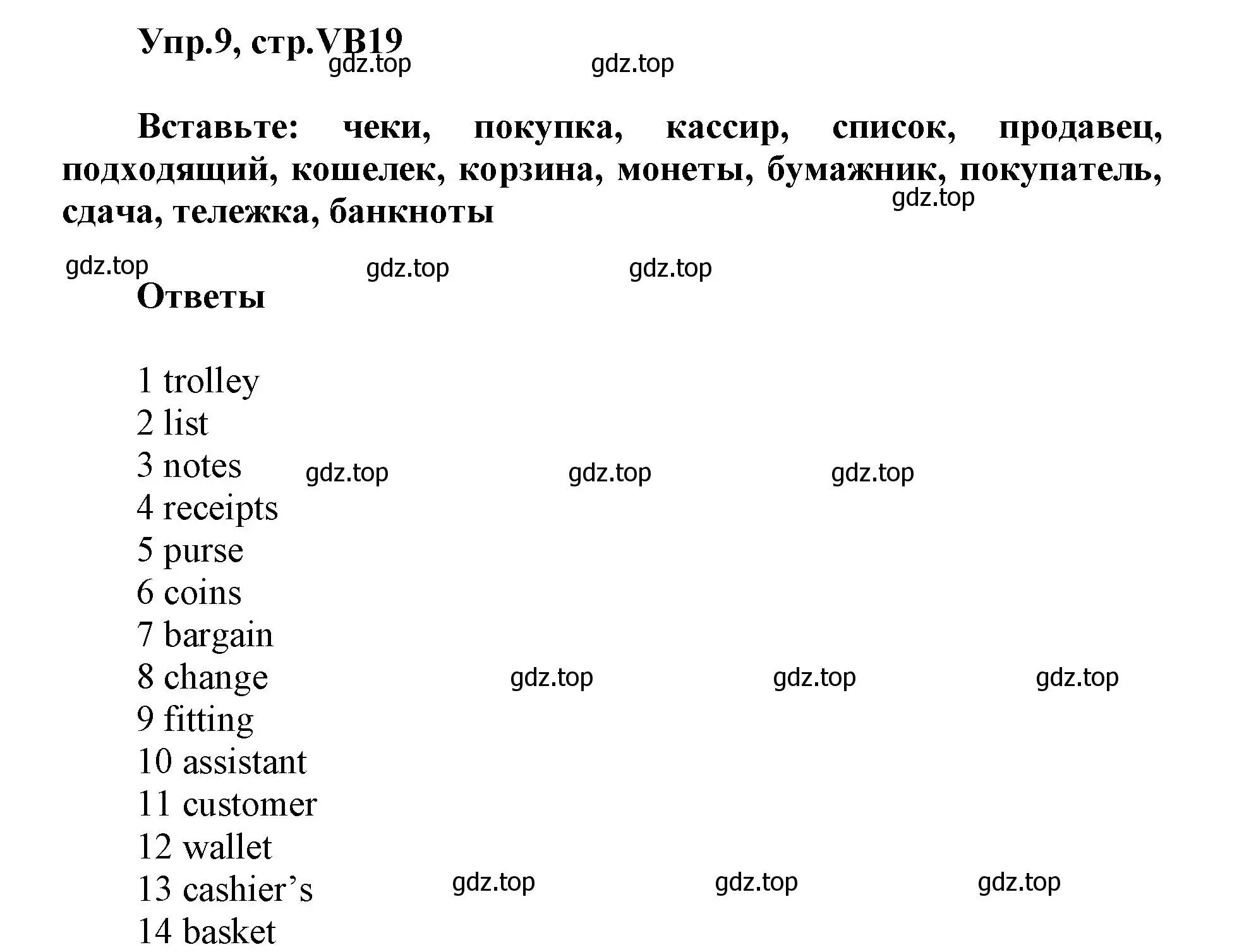 Решение номер 9 (страница 124) гдз по английскому языку 5 класс Баранова, Дули, учебник