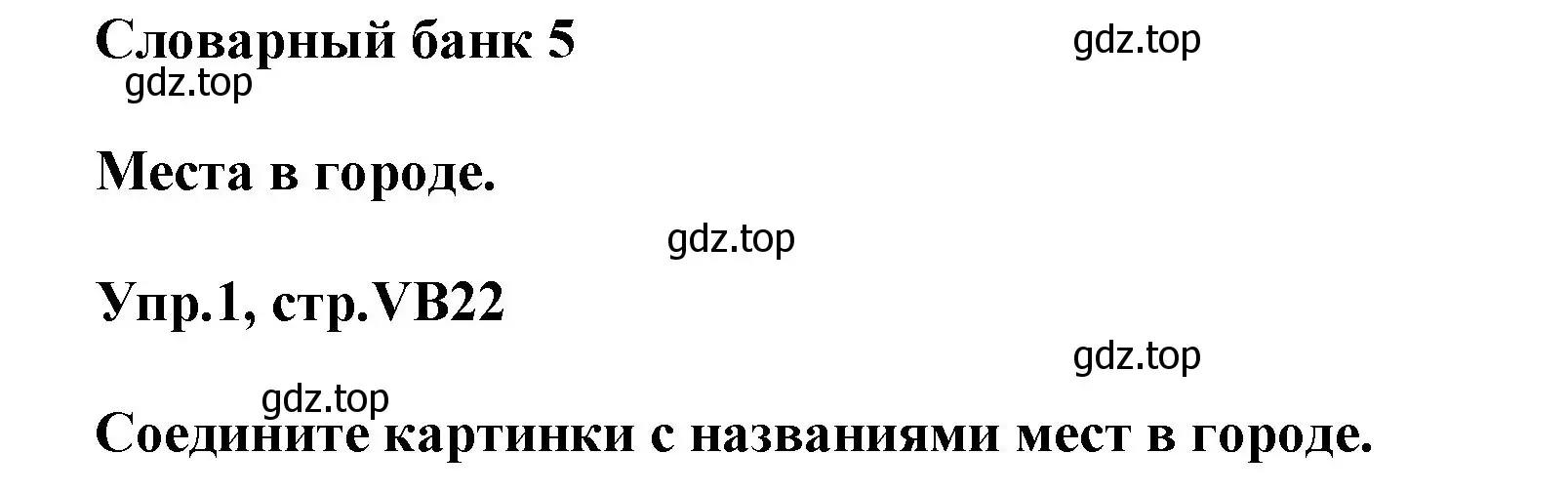 Решение номер 1 (страница 125) гдз по английскому языку 5 класс Баранова, Дули, учебник