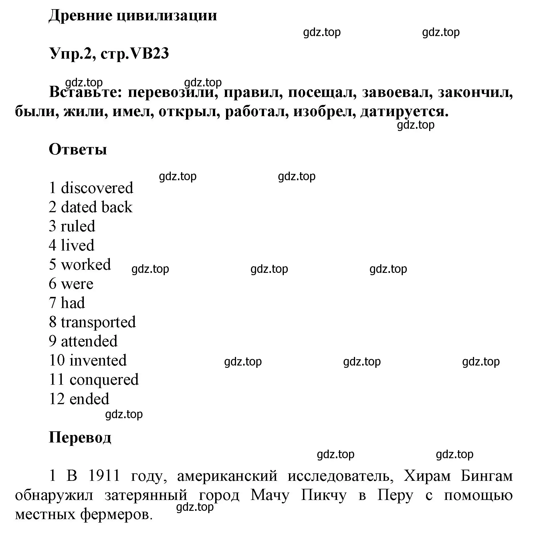 Решение номер 2 (страница 125) гдз по английскому языку 5 класс Баранова, Дули, учебник