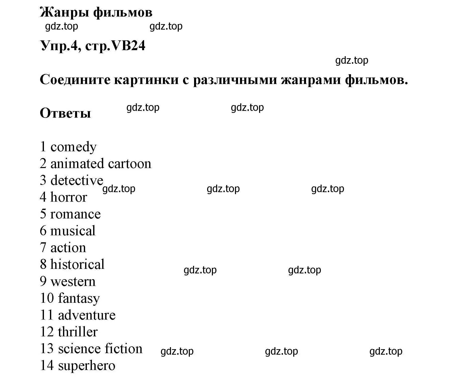 Решение номер 4 (страница 125) гдз по английскому языку 5 класс Баранова, Дули, учебник