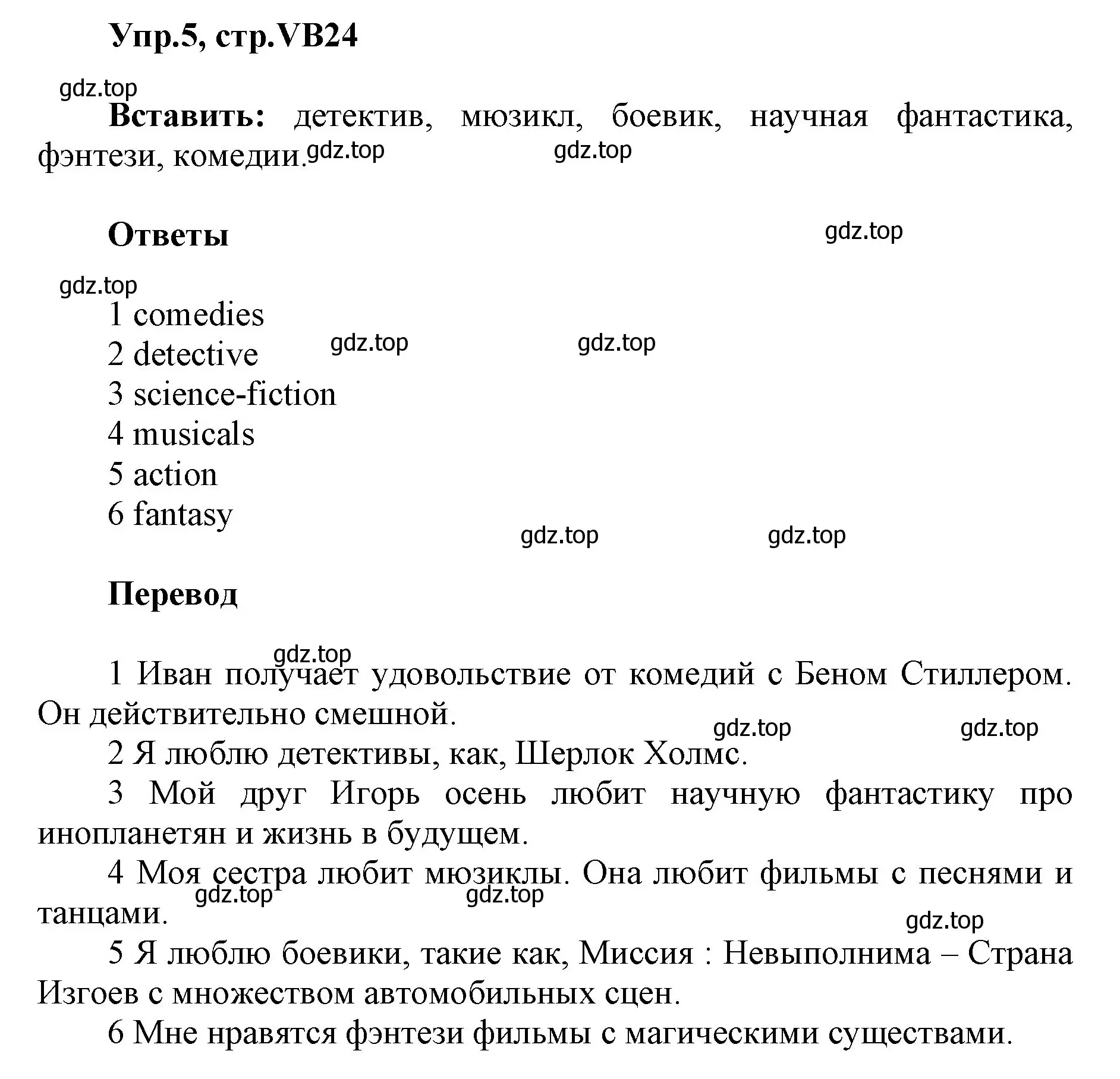 Решение номер 5 (страница 125) гдз по английскому языку 5 класс Баранова, Дули, учебник