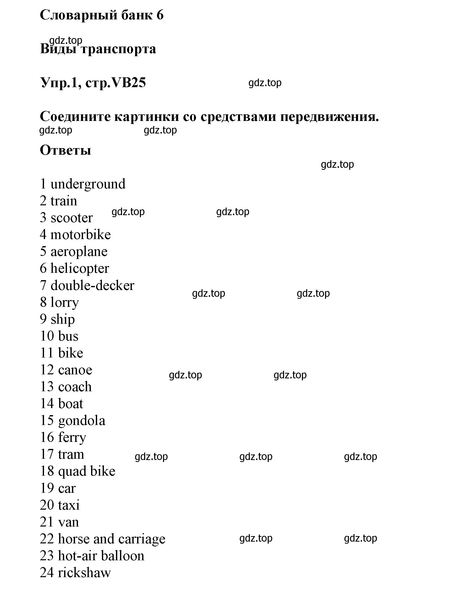 Решение номер 1 (страница 126) гдз по английскому языку 5 класс Баранова, Дули, учебник