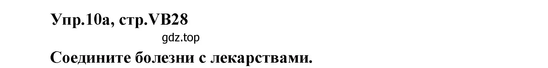 Решение номер 10 (страница 126) гдз по английскому языку 5 класс Баранова, Дули, учебник