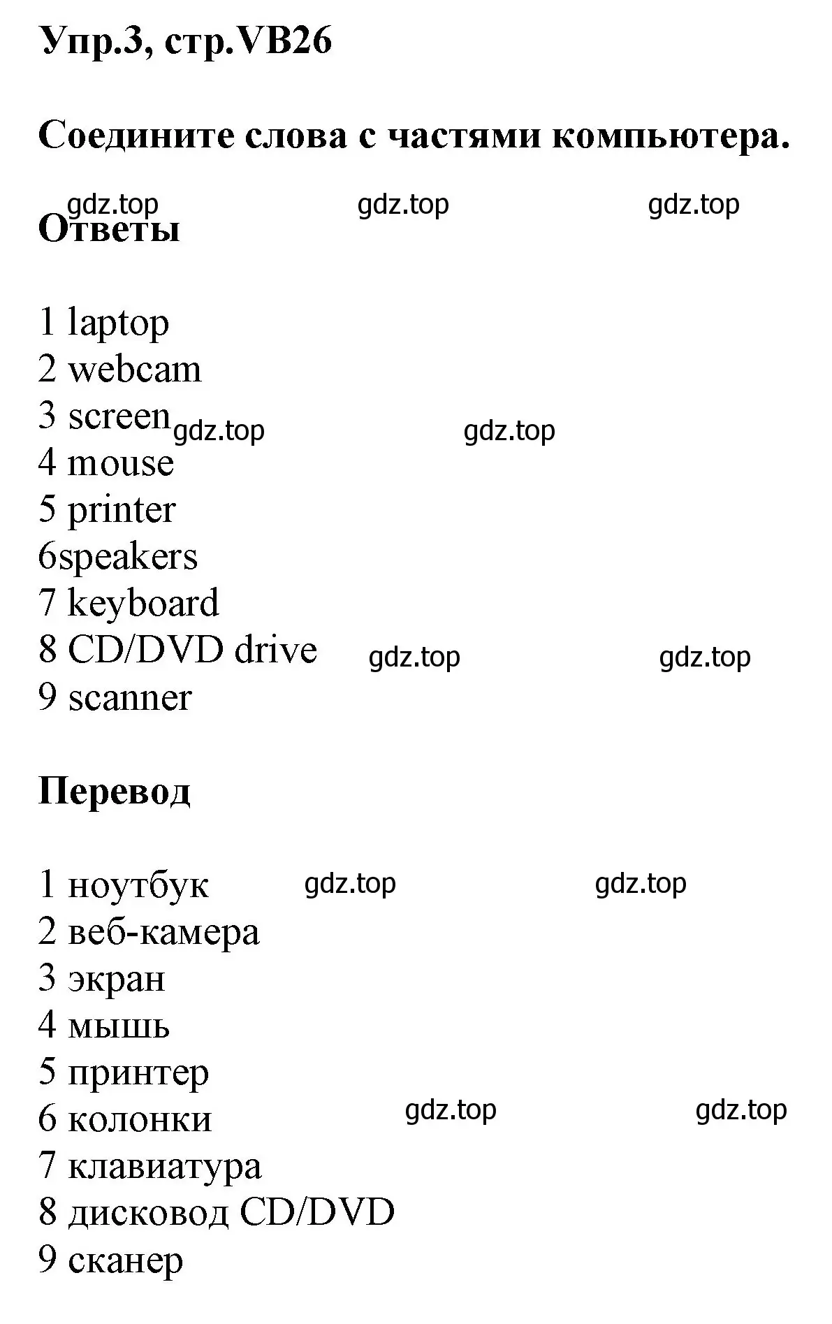 Решение номер 3 (страница 126) гдз по английскому языку 5 класс Баранова, Дули, учебник