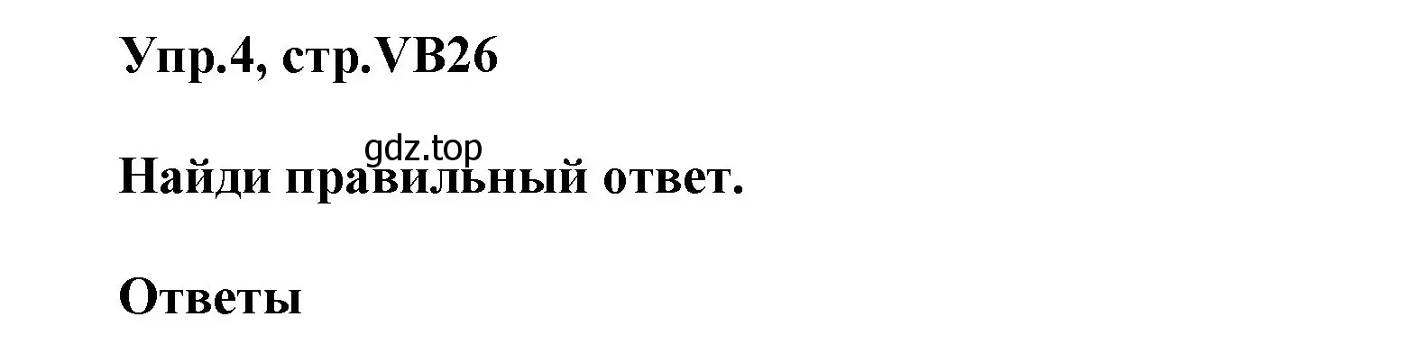 Решение номер 4 (страница 126) гдз по английскому языку 5 класс Баранова, Дули, учебник