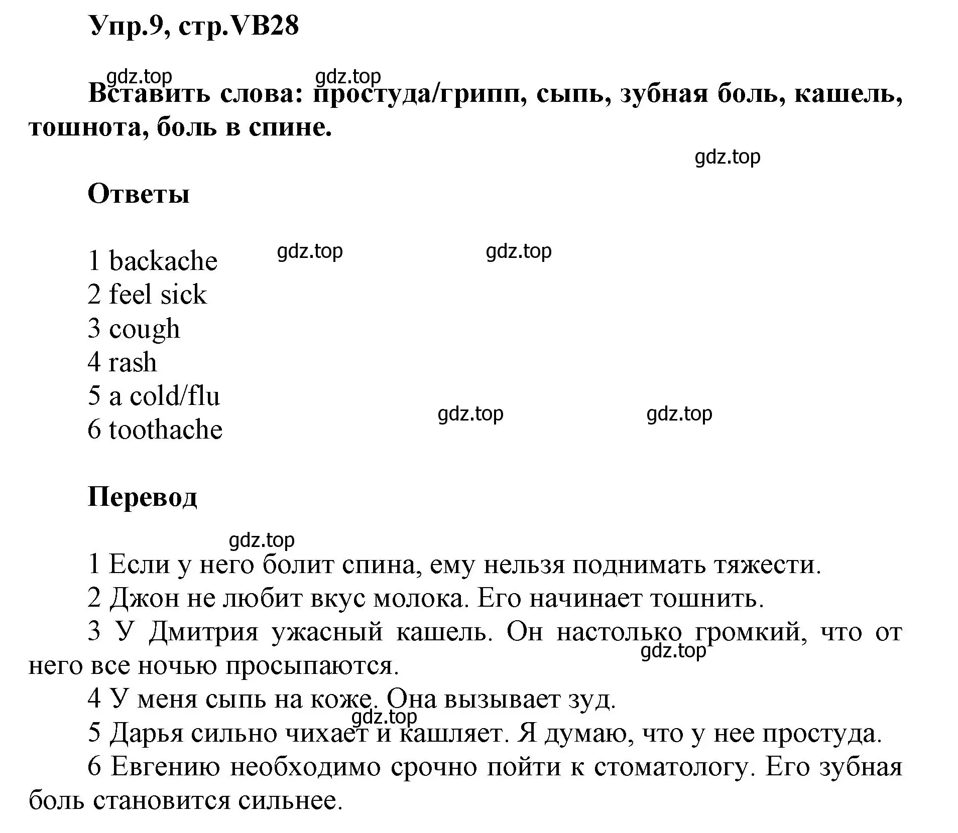 Решение номер 9 (страница 126) гдз по английскому языку 5 класс Баранова, Дули, учебник