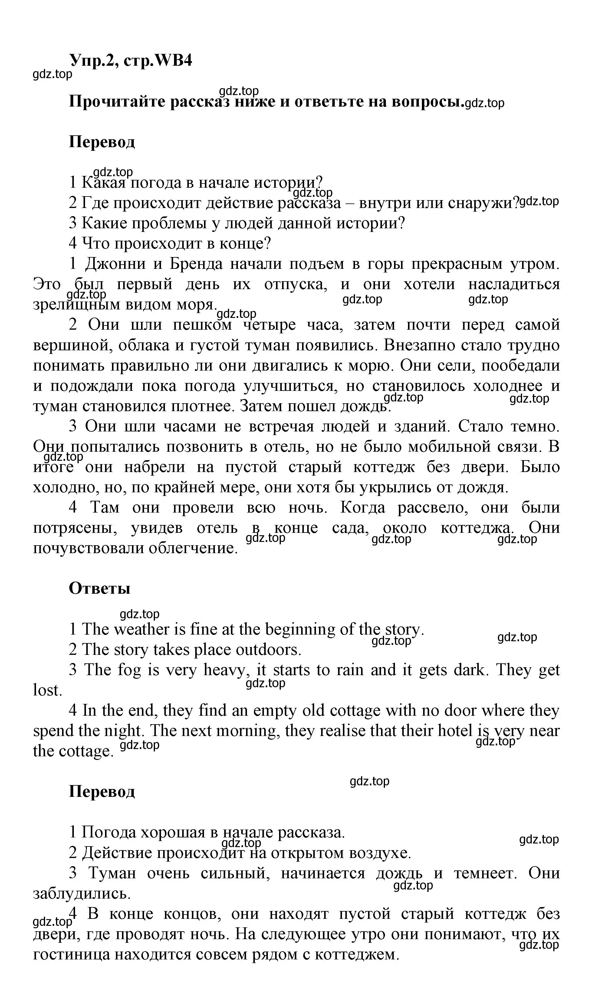 Решение номер 2 (страница 130) гдз по английскому языку 5 класс Баранова, Дули, учебник