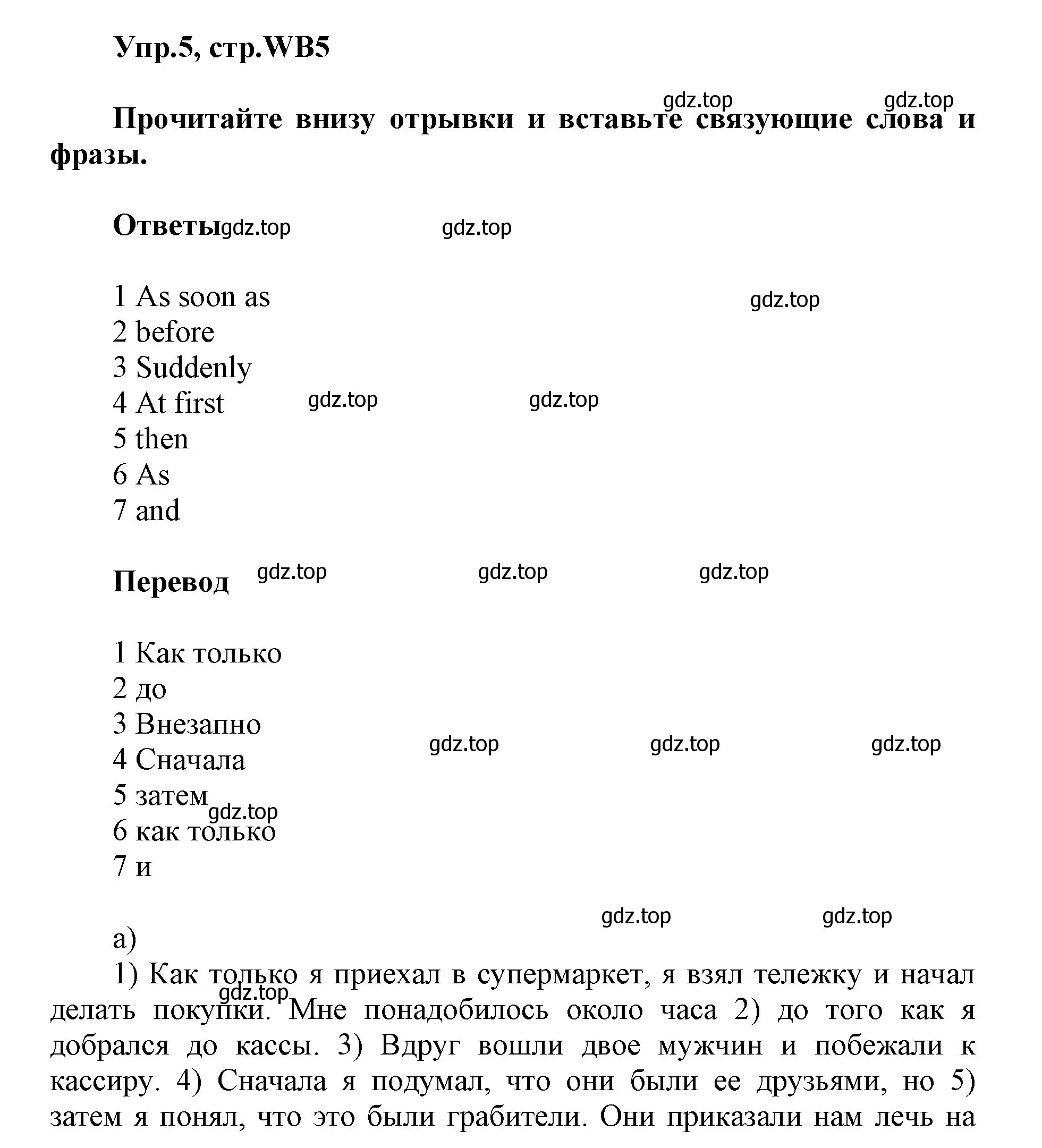 Решение номер 5 (страница 130) гдз по английскому языку 5 класс Баранова, Дули, учебник