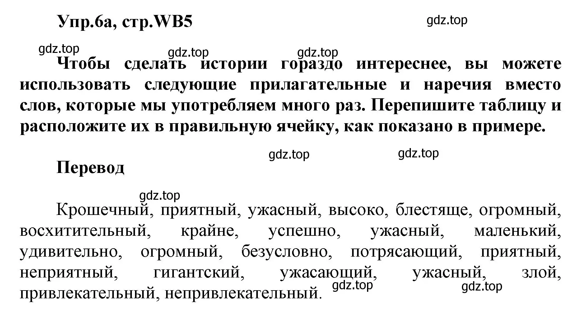 Решение номер 6 (страница 130) гдз по английскому языку 5 класс Баранова, Дули, учебник