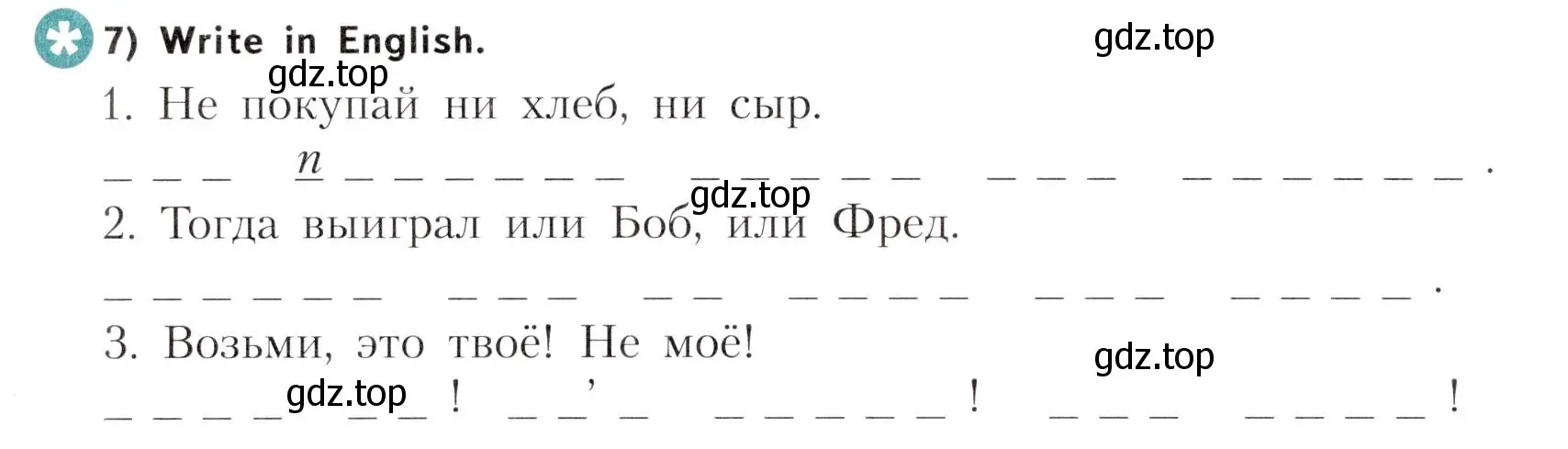 Условие номер 7 (страница 90) гдз по английскому языку 5 класс Терентьева, контрольные задания