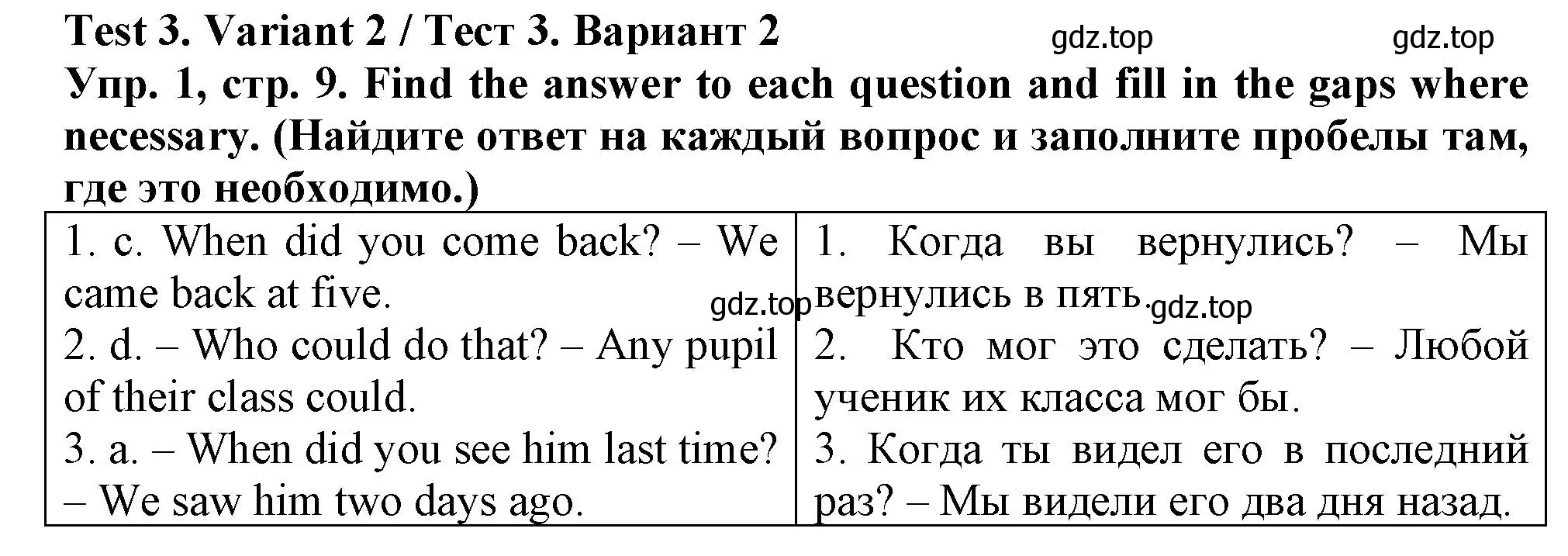 Решение номер 1 (страница 9) гдз по английскому языку 5 класс Терентьева, контрольные задания