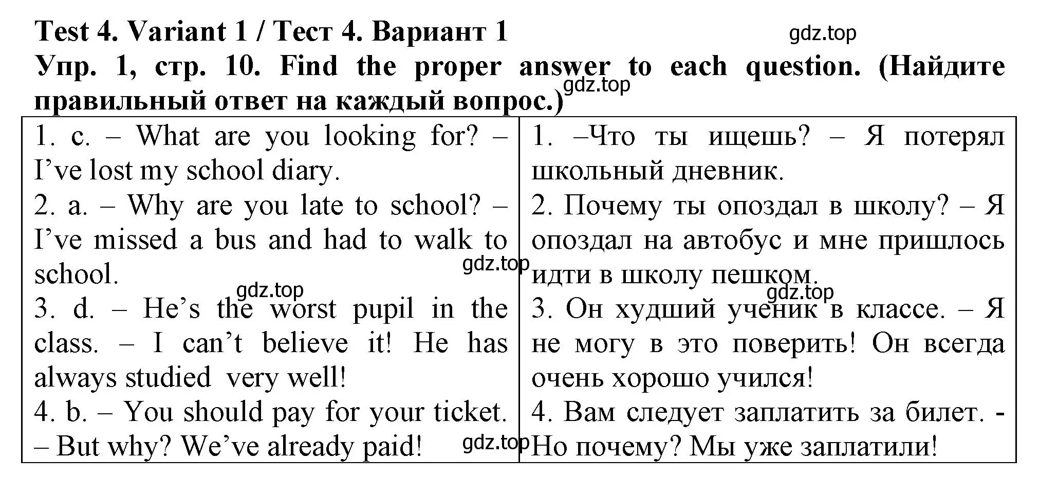 Решение номер 1 (страница 10) гдз по английскому языку 5 класс Терентьева, контрольные задания