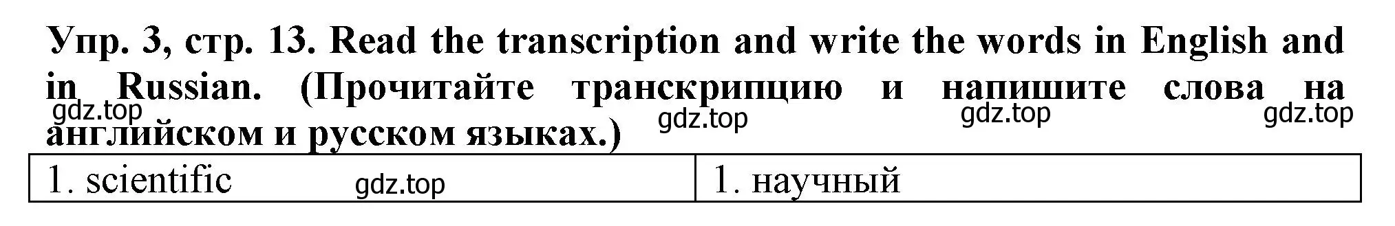 Решение номер 3 (страница 13) гдз по английскому языку 5 класс Терентьева, контрольные задания