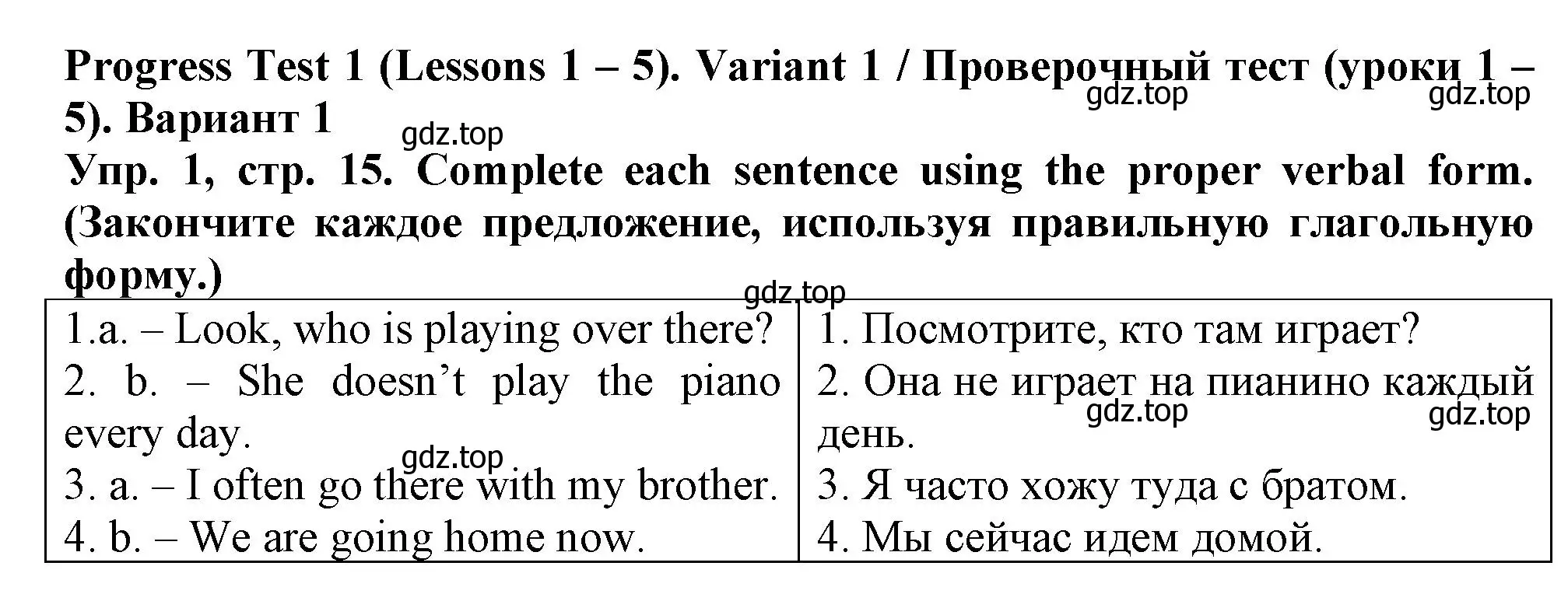 Решение номер 1 (страница 15) гдз по английскому языку 5 класс Терентьева, контрольные задания