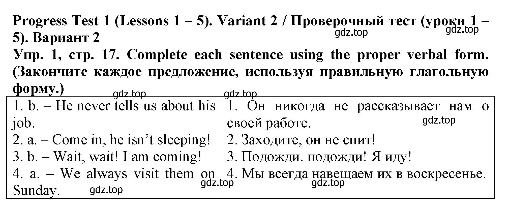 Решение номер 1 (страница 17) гдз по английскому языку 5 класс Терентьева, контрольные задания