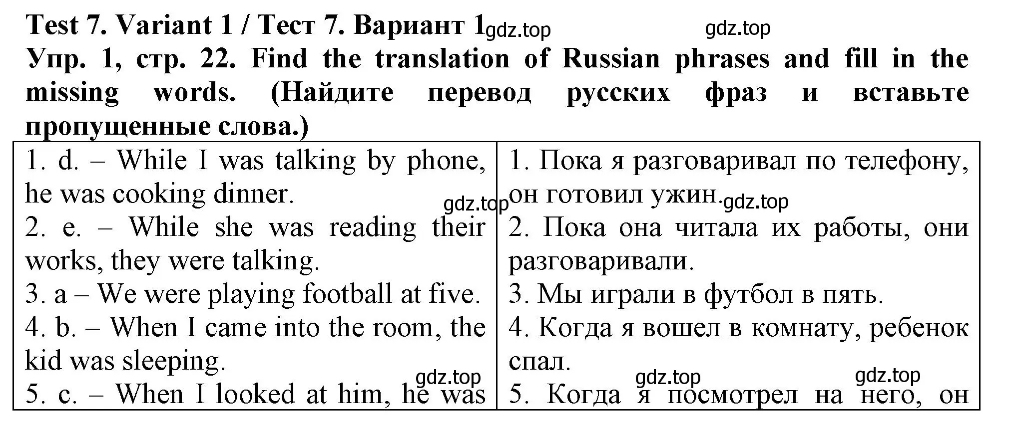 Решение номер 1 (страница 22) гдз по английскому языку 5 класс Терентьева, контрольные задания