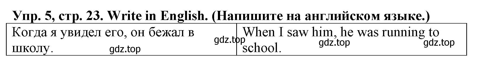 Решение номер 5 (страница 23) гдз по английскому языку 5 класс Терентьева, контрольные задания