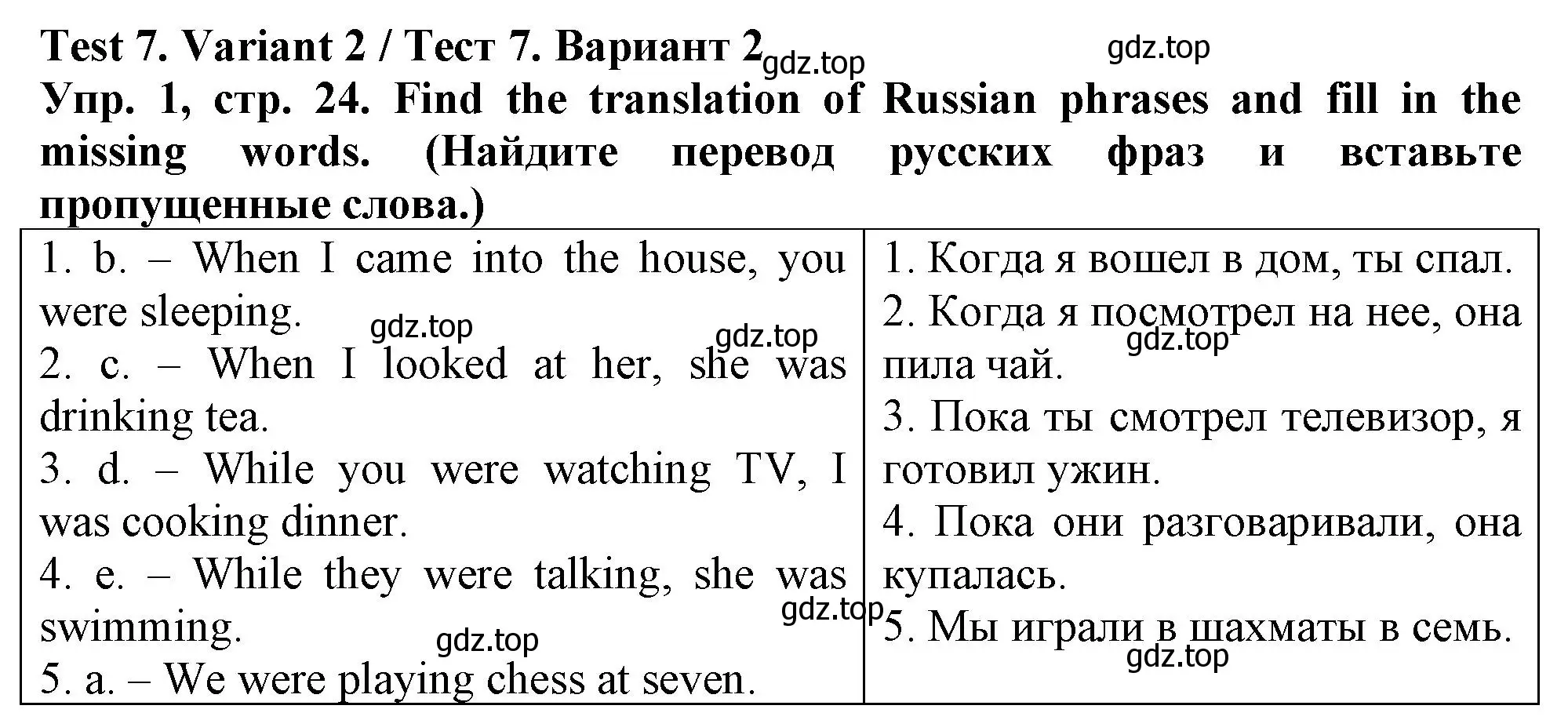 Решение номер 1 (страница 24) гдз по английскому языку 5 класс Терентьева, контрольные задания