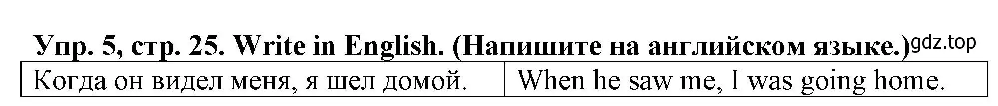 Решение номер 5 (страница 25) гдз по английскому языку 5 класс Терентьева, контрольные задания