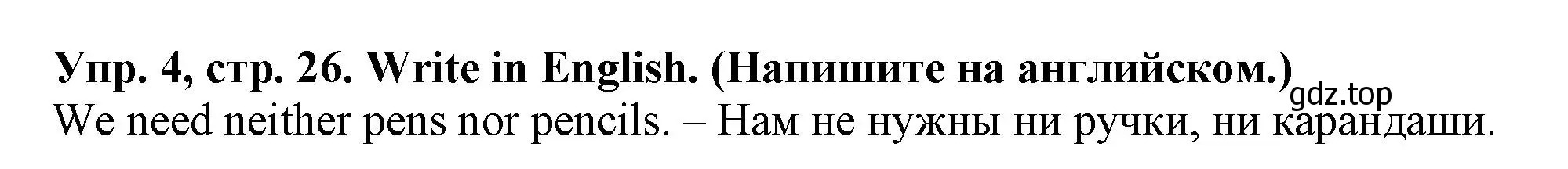 Решение номер 4 (страница 26) гдз по английскому языку 5 класс Терентьева, контрольные задания