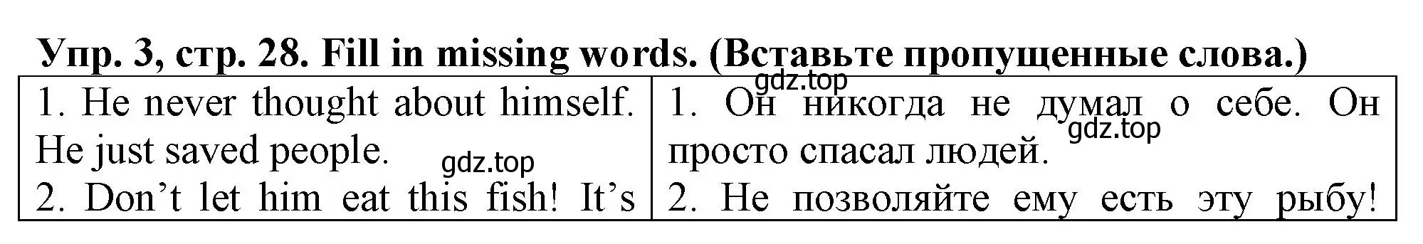 Решение номер 3 (страница 28) гдз по английскому языку 5 класс Терентьева, контрольные задания