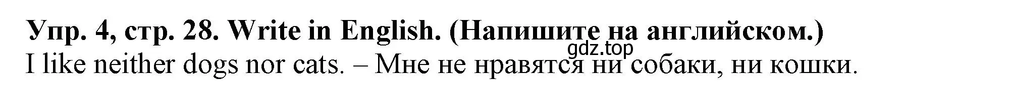 Решение номер 4 (страница 28) гдз по английскому языку 5 класс Терентьева, контрольные задания