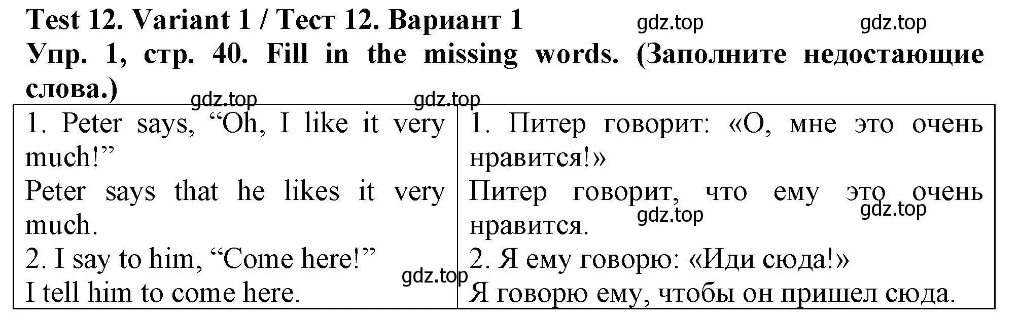 Решение номер 1 (страница 40) гдз по английскому языку 5 класс Терентьева, контрольные задания