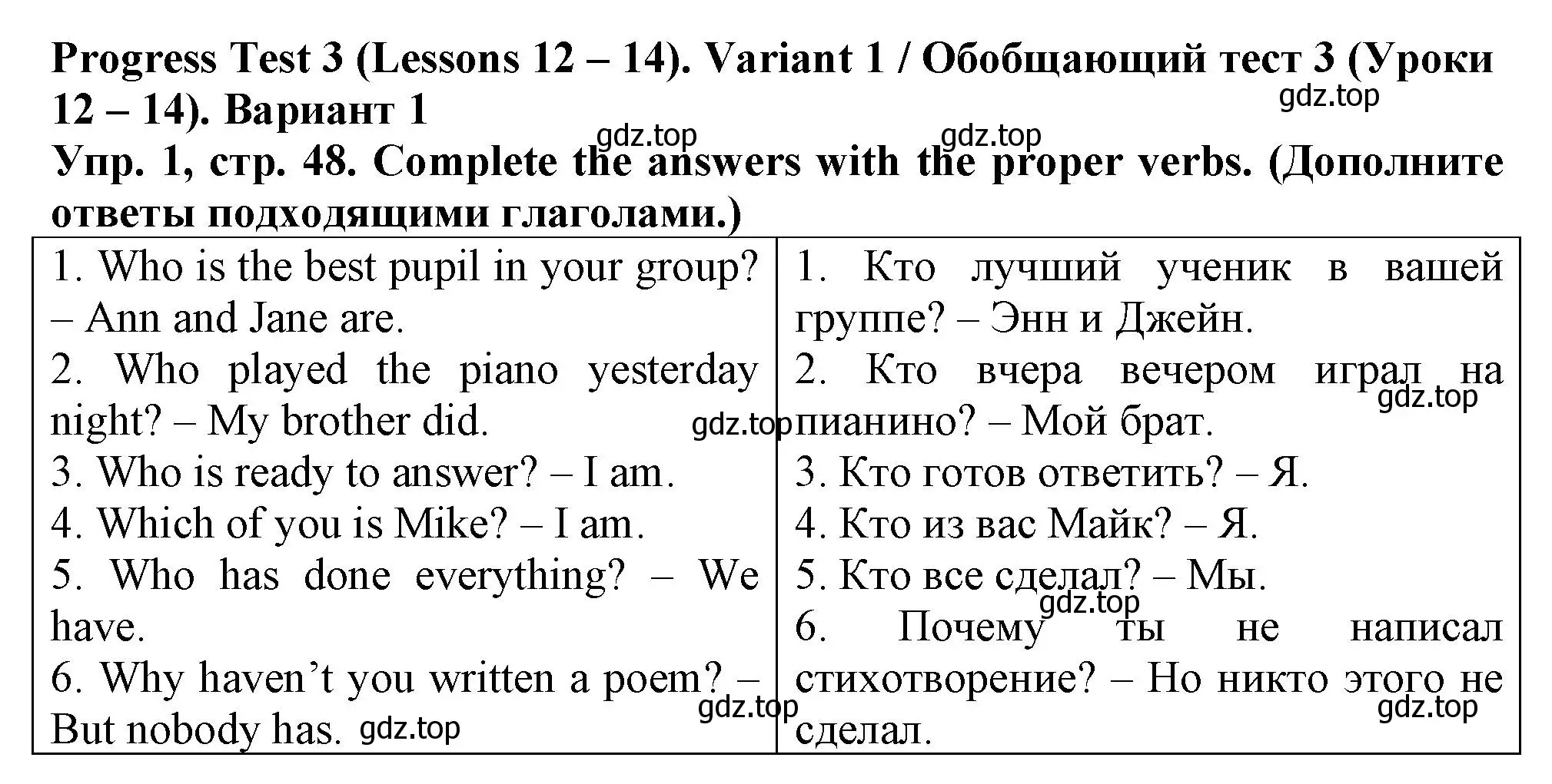 Решение номер 1 (страница 48) гдз по английскому языку 5 класс Терентьева, контрольные задания