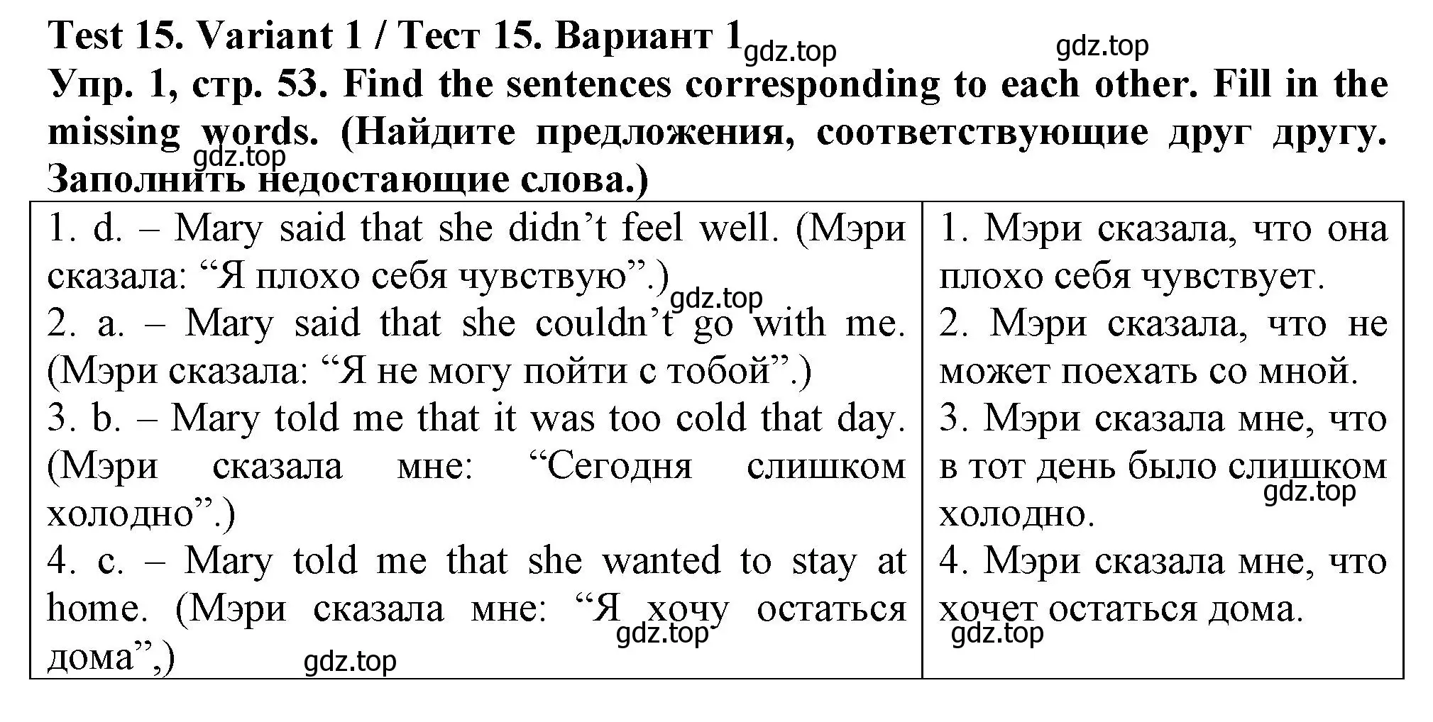 Решение номер 1 (страница 53) гдз по английскому языку 5 класс Терентьева, контрольные задания