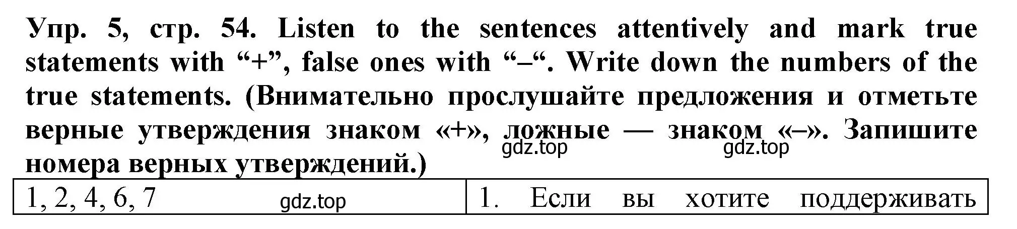 Решение номер 5 (страница 54) гдз по английскому языку 5 класс Терентьева, контрольные задания