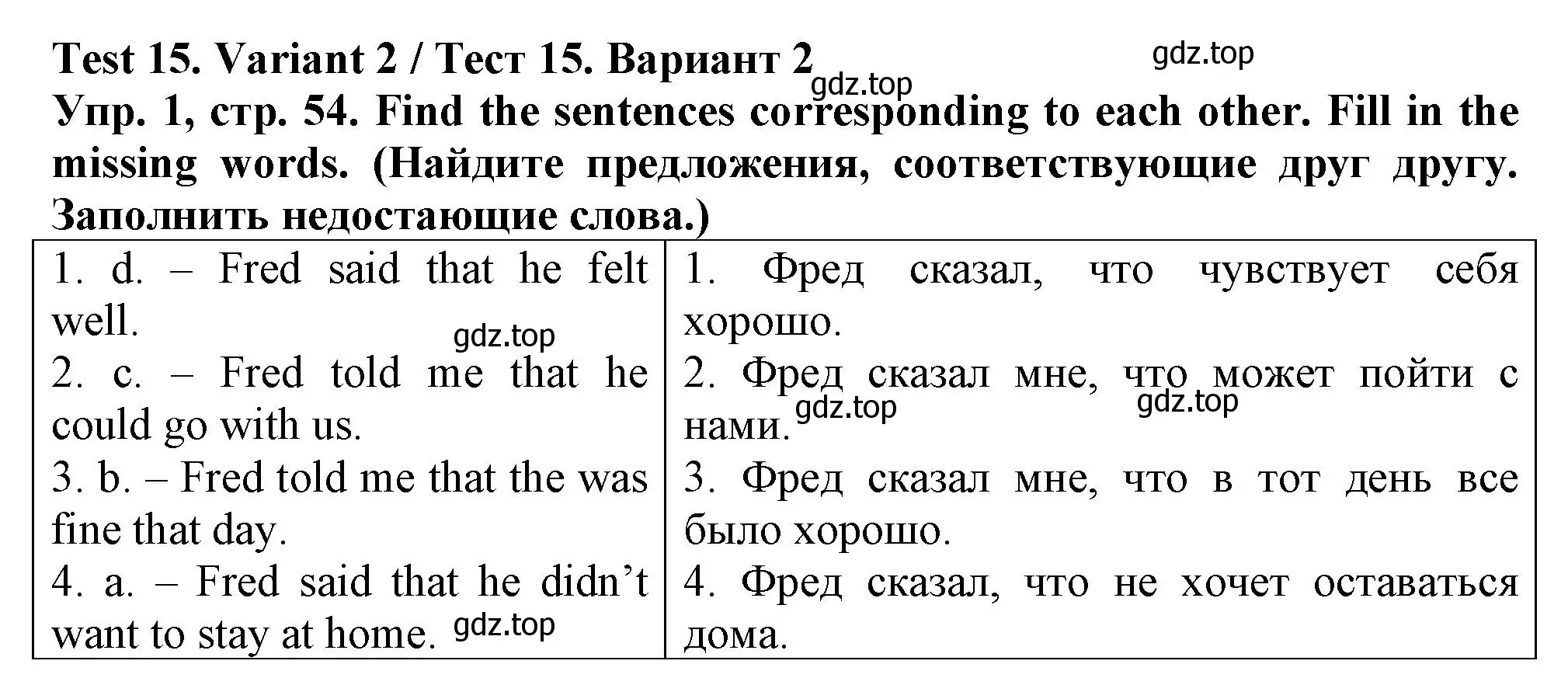 Решение номер 1 (страница 54) гдз по английскому языку 5 класс Терентьева, контрольные задания