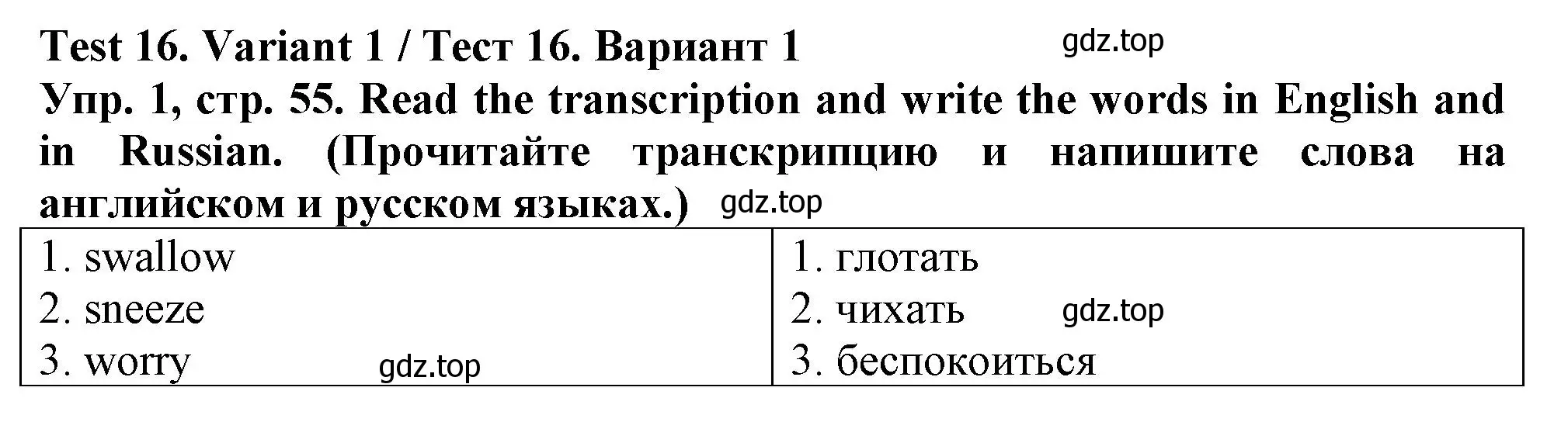 Решение номер 1 (страница 55) гдз по английскому языку 5 класс Терентьева, контрольные задания