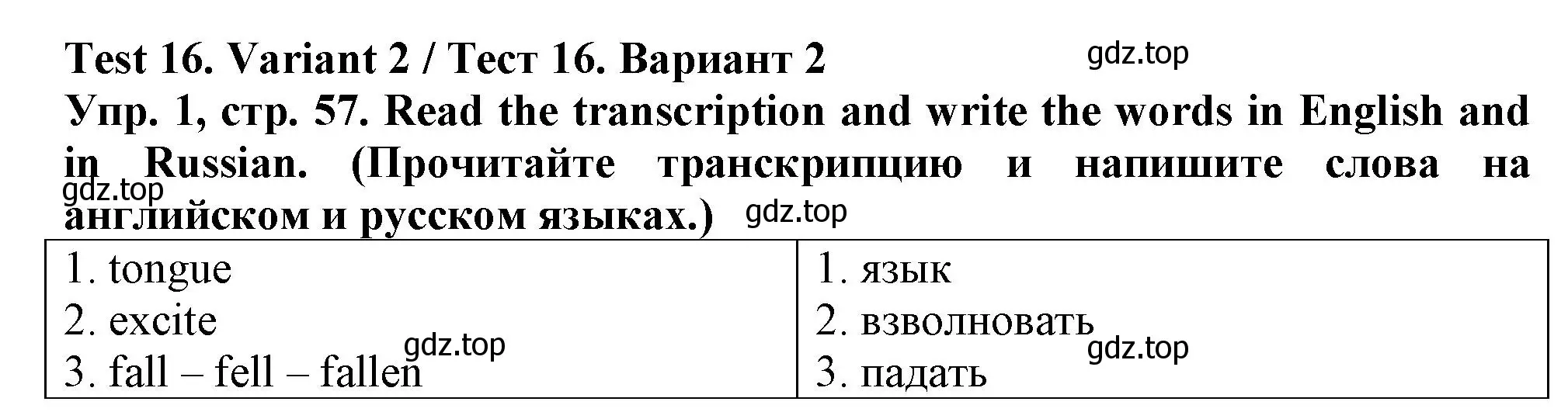 Решение номер 1 (страница 57) гдз по английскому языку 5 класс Терентьева, контрольные задания