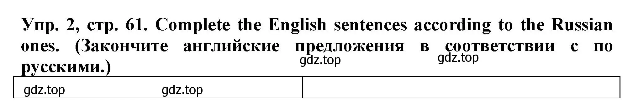 Решение номер 2 (страница 61) гдз по английскому языку 5 класс Терентьева, контрольные задания