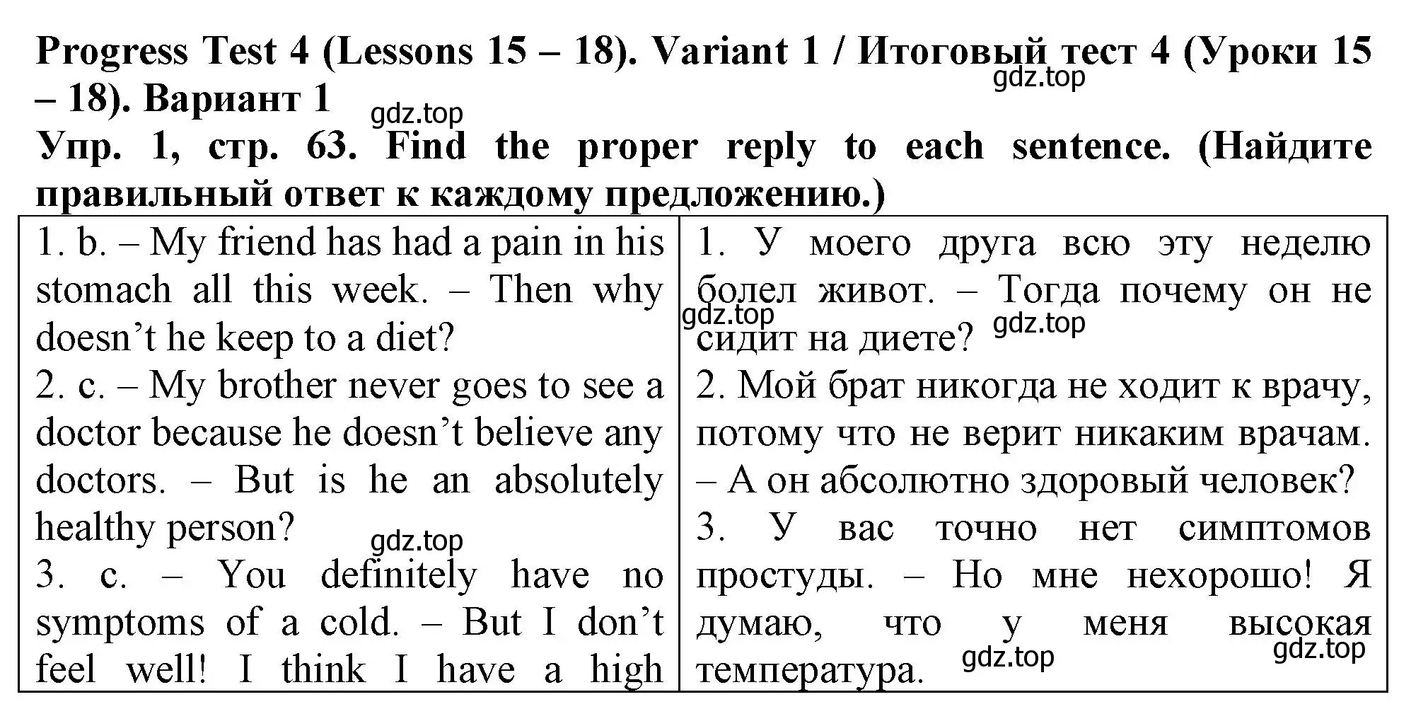 Решение номер 1 (страница 63) гдз по английскому языку 5 класс Терентьева, контрольные задания