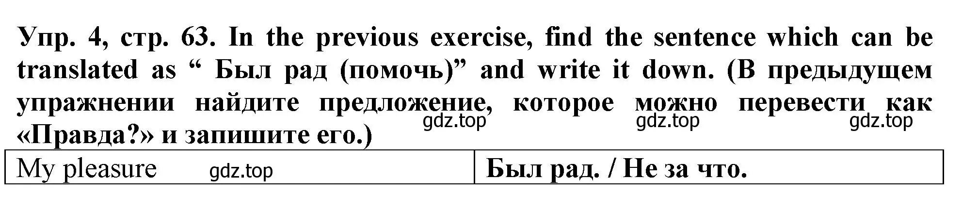 Решение номер 4 (страница 63) гдз по английскому языку 5 класс Терентьева, контрольные задания