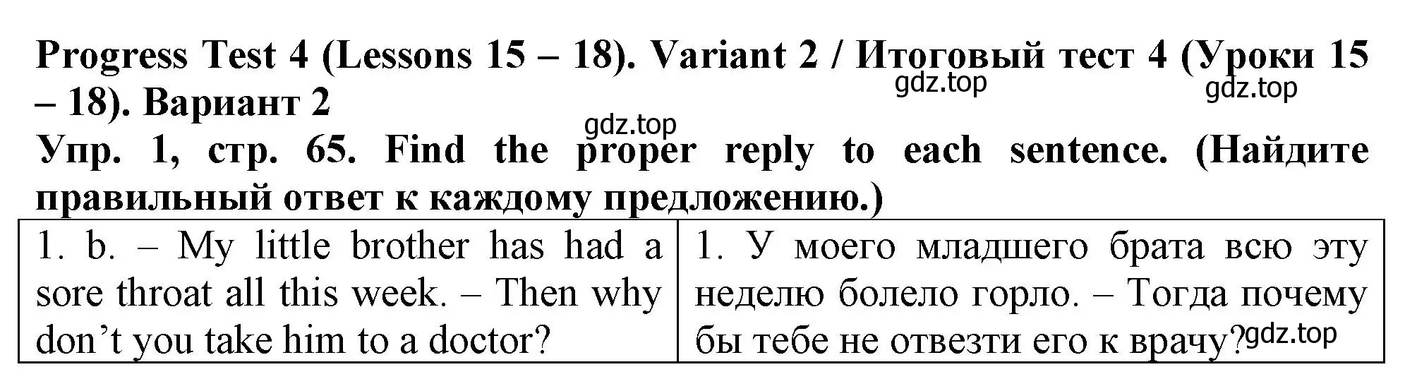 Решение номер 1 (страница 65) гдз по английскому языку 5 класс Терентьева, контрольные задания