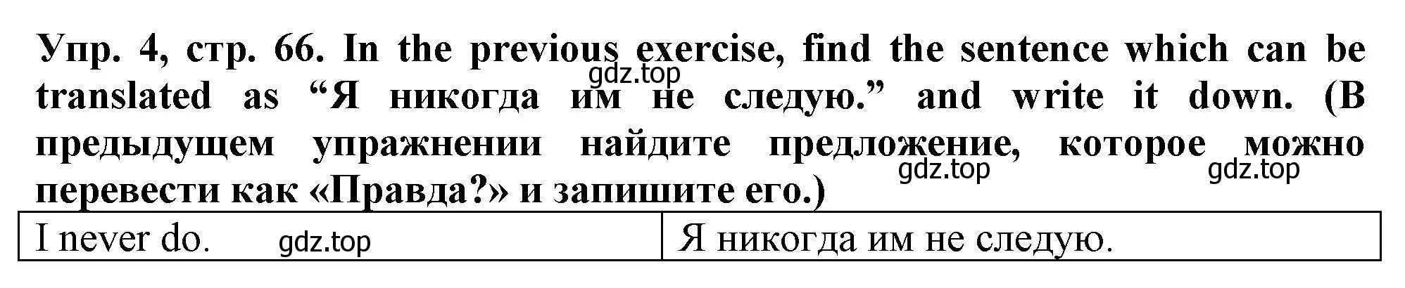 Решение номер 4 (страница 66) гдз по английскому языку 5 класс Терентьева, контрольные задания