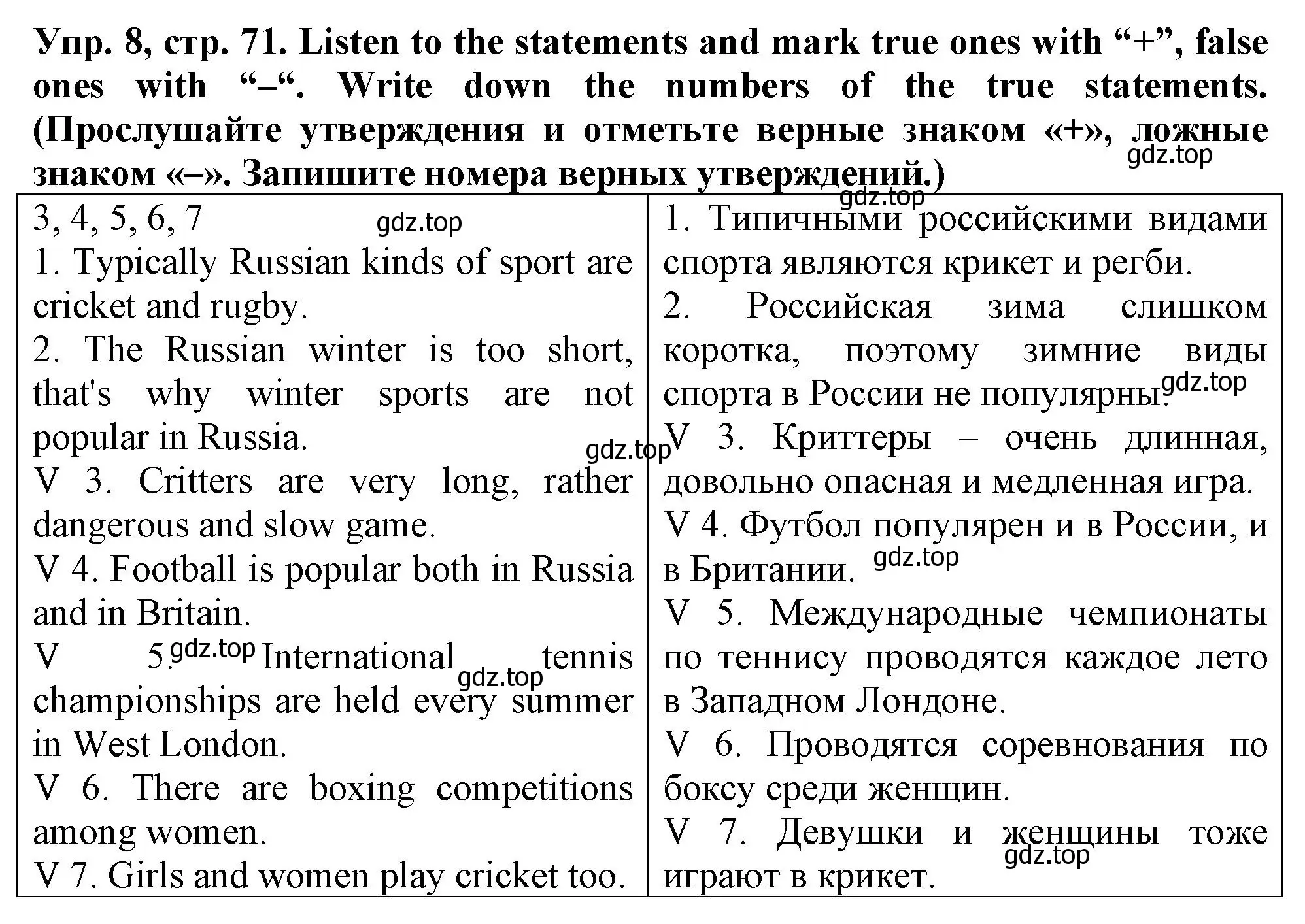 Решение номер 8 (страница 71) гдз по английскому языку 5 класс Терентьева, контрольные задания