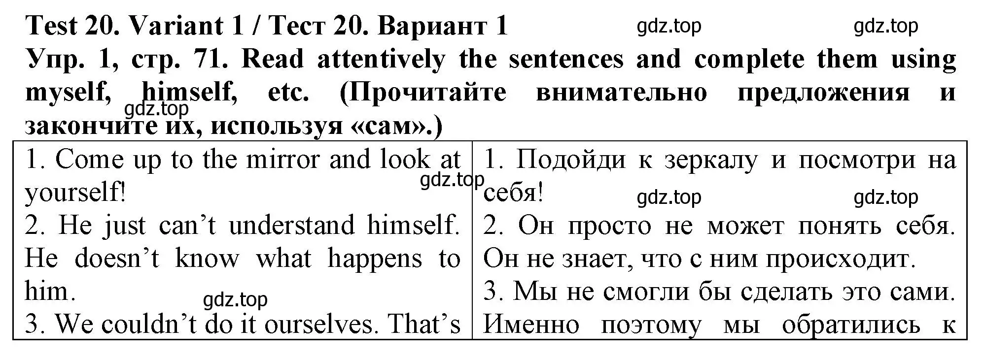 Решение номер 1 (страница 71) гдз по английскому языку 5 класс Терентьева, контрольные задания