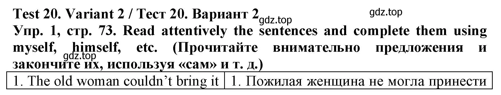 Решение номер 1 (страница 73) гдз по английскому языку 5 класс Терентьева, контрольные задания