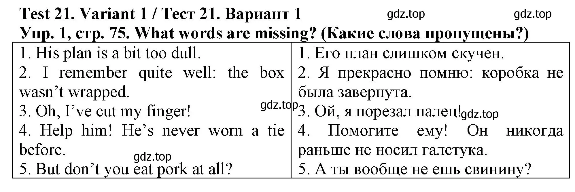 Решение номер 1 (страница 75) гдз по английскому языку 5 класс Терентьева, контрольные задания