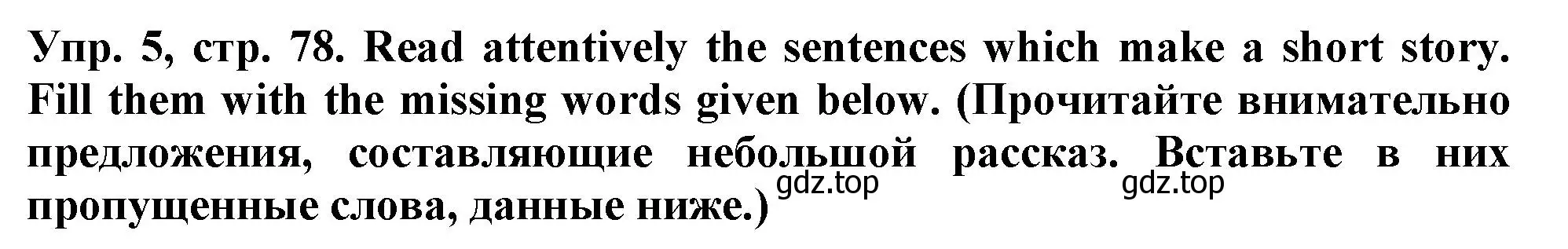 Решение номер 5 (страница 78) гдз по английскому языку 5 класс Терентьева, контрольные задания